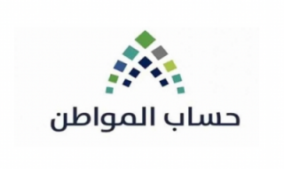 بأمر ملكي.. السعودية تعتمد زيادة جديدة في حساب المواطن.. وتعديلات كبرى تدخل حيز التنفيذ مع بداية استحقاق 1447هـ