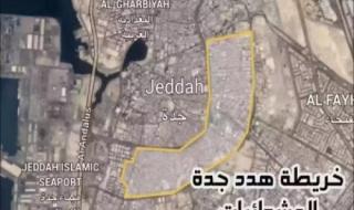 في قرار مفاجئ.. أمانة جدة تعلن إزالة 13 حيًّا للعام 1447هـ ضمن خطة التطوير الجديدة