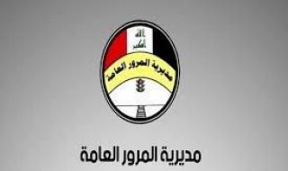 مرور آمن.. رابط الاستعلام عن غرامات المرور في العراق 2025 بالسعر الرسمي