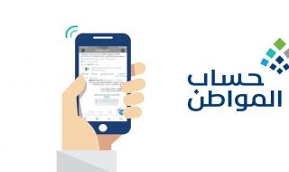 استعلم بدقيقة..الاستعلام عن دعم حساب المواطن 2025 واكشف مستحقاتك