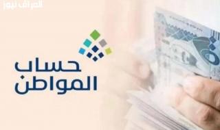 عايز تعرف رصيدك في حساب المواطن.. خطوات الاستعلام عن الأهلية ومتى ينزل الدعم الشهري للمستفيدين في السعودية