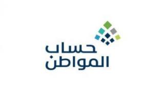 كل يوم بتسأل هو أنا ليا حق في الدعم ولا لأ.. حساب المواطن يفتح التسجيل ويوضح شروط الأهلية وخطوات الصرف للدفعة الجديدة