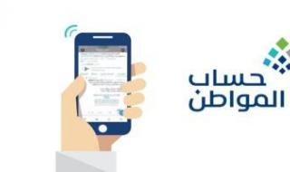 تابع رصيدك..موعد إيداع حساب المواطن لشهر أغسطس 2025 الدفعة 93 ومبلغ الدعم