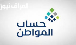 اتحدد رسمي.. موعد صرف دعم حساب المواطن دفعة 93 أغسطس 2025