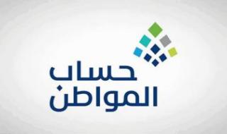 افرح معانا.. موعد صرف دعم حساب المواطن دفعة 93 أغسطس 2025