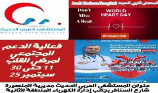 بمناسبة اليوم العالمي للقلب: المستشفى العربي ينظم فعالية الدعم المجتمعي لمرضى القلب