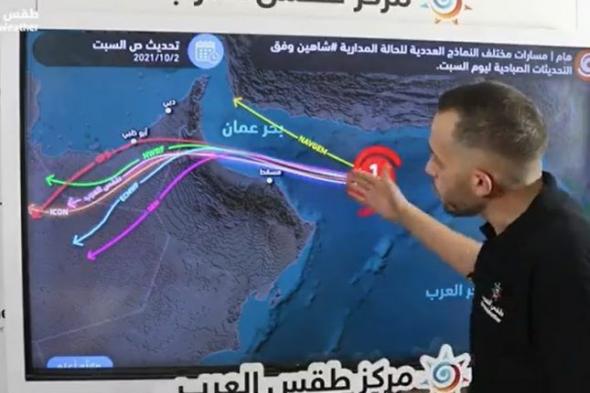 شاهد: خبير طقس يكشف عن أمر خطير بشأن مسار “إعصار شاهين”.. ويوضح متى يصبح ضعيفًا