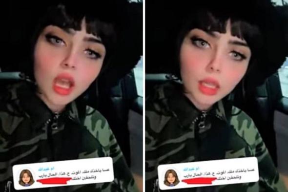 الفنانة السعودية "نيرمين محسن" تصدم الجميع وتخلع حجابها.. وترد على متابعة دعت عليه بالموت.. شاهد فيديو