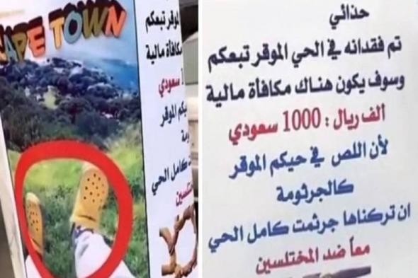 مشهور سناب شات يوزع ملصقات في أحد أحياء جدة بعد فقدان حذائه ويرصد 1000 ريال لمن يعثر عليه .. وأمانة المحافظة تتفاعل