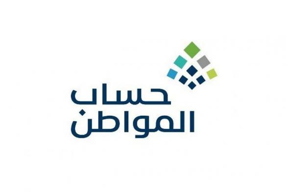 السعودية: حساب المواطن: حالة يحق فيها للمطلقة إضافة أبنائها للدعم