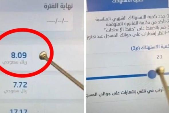 بالفيديو.. "مختص" يكشف عن طريقة جديدة لخفض تكلفة فواتير المياه يفي السعودية إلى 8 ريال