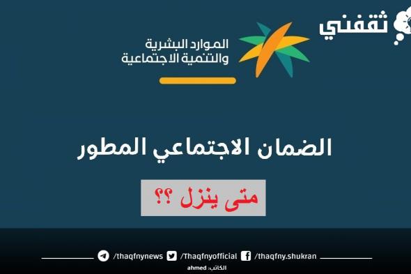 هل نزل الضمان المطور اليوم sbis.hrsd.gov.sa وكم راتب هذا الشهر 1445