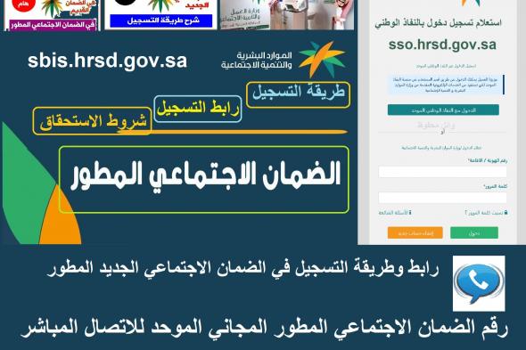 رقم الضمان الاجتماعي المطور المجاني الموحد sso.hrsd.gov.sa استعلام حالة استحقاق الأهلية