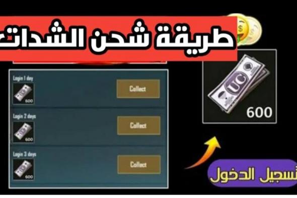 كيفية شحن شدات ببجي 2023 عن طريق ID بأسرع وارخص طريقة للشحن وربح شدات ببجي عند الشحن