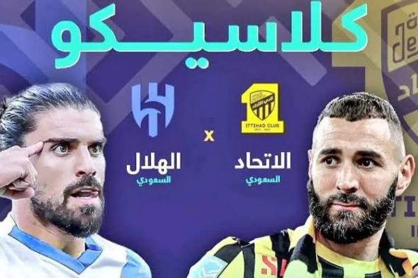 قمة سعودية عالمية…تعرف علي موعد مباراة الاتحاد والهلال في دوري روشن السعودي والقنوات الناقلة