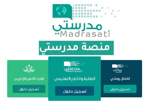 منصه مدرستي schools madrasati sa رابط تسجيل الدخول بمايكروسوفت 1445