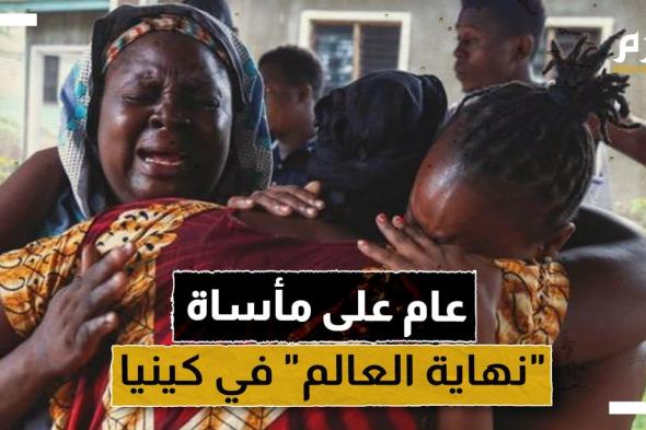 عام على مأساة "نهاية العالم" في كينيا.. والضحايا مجهولو الهوية