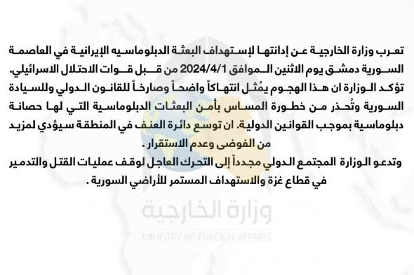 انتهاك واضح.. العراق يدين الهجوم الإسرائيلي على القنصلية الإيرانية في دمشق