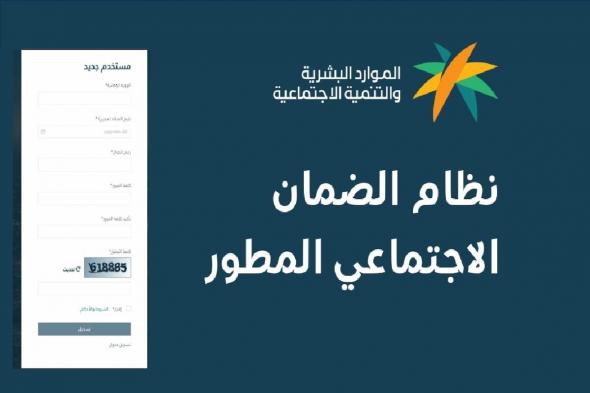 الموارد البشرية تُجيـب  كيفية الاستعلام عن راتب الضمان المطور وأبرز المتطلبات - موقع الخليج الان