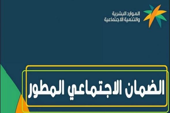 بعد نزول الراتب... الضمان المطور يوضح كيفية الاستعلام عن المبلغ المالي - موقع الخليج الان