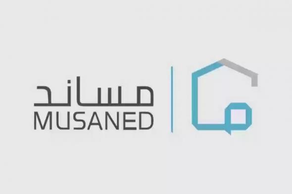 «Musaned» خطوات التسجيل في منصة مساند وأبرز الشروط المطلوبة 1445 - موقع الخليج الان