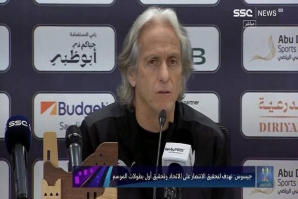 كل طُرقه معروفة لنا.. مدرب الهلال "جيسوس" يكشف الفرق بين مواجهة النصر والاتحاد في السوبر - موقع الخليج الان