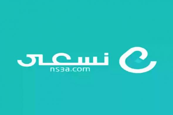 اتوظف في دقيقة | رابط التسجيل في منصة نسعى السعودية للتوظيف - موقع الخليج الان