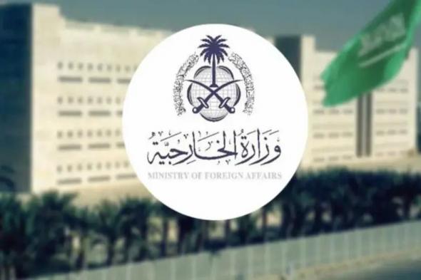 الاستعلام عن طلب مقدم لوزارة الخارجية - mofa.gov.sa - موقع الخليج الان