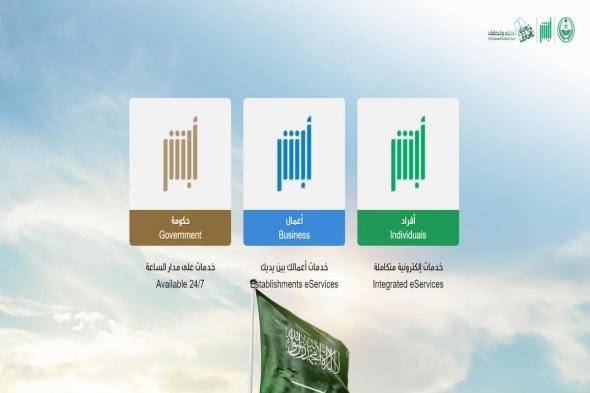 تعرف كيف يتم اضافة مولود في ابشر وما الأوراق المطلوبة من هُنــا - موقع الخليج الان