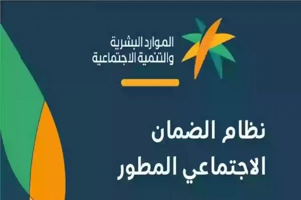 خطوات الاستعلام عن أهلية الضمان الاجتماعي المطور والرابط الرسمي للخدمة - موقع الخليج الان