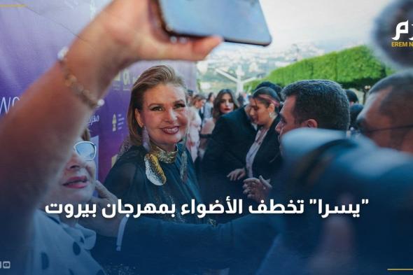 "يسرا" تخطف الأضواء وتتحدث لـ "الخليج 365" عن المرأة