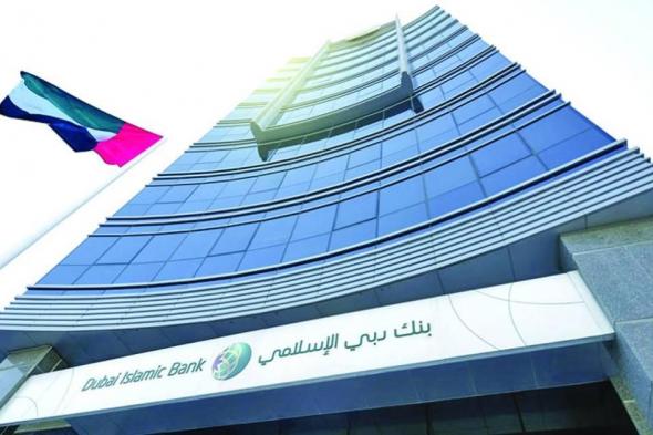 أرباح بنك دبي الإسلامي ترتفع 11% إلى 1.66 مليار درهم في الربع الأول