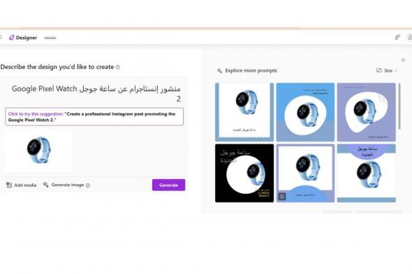 كيفية استخدام أداة Microsoft Designer لإنشاء صور مميزة بتقنية الذكاء الاصطناعي - موقع الخليج الان