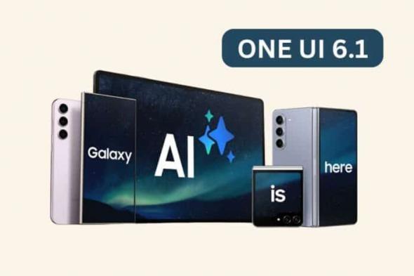 سامسونج توسع إطلاق تحديث One UI 6.1 - موقع الخليج الان