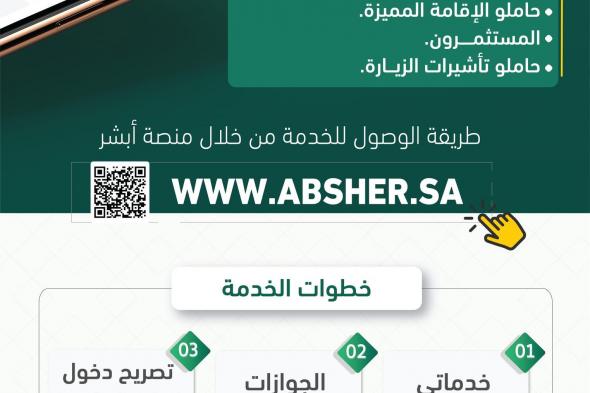 السعودية تزف بشرى كبرى لمواطني دول مجلس التعاون الخليجي وحاملي الإقامة المميزة والمستثمرين وحاملي تأشيرات الزيارة