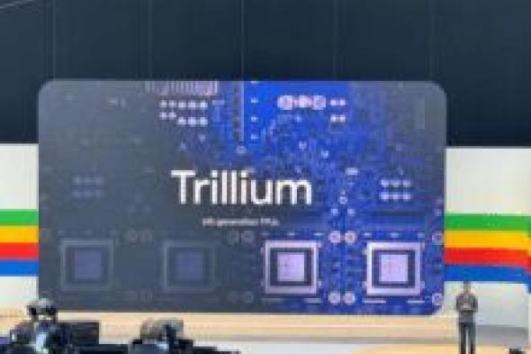 جوجل تعلن شريحة الذكاء الاصطناعي Trillium - موقع الخليج الان