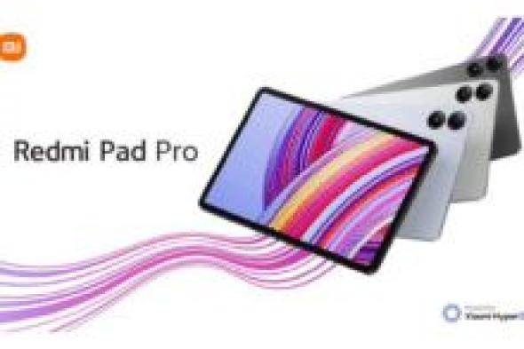 شاومي تطرح جهازها اللوحي Redmi Pad Pro - موقع الخليج الان