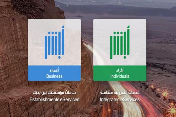 كيف اشوف بياناتي في ابشر توظيف؟ خطوات الاستعلام عن البيانات وكيفية تعديلها - موقع الخليج الان