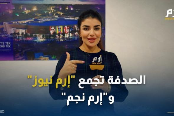 الصدفة تجمع "الخليج الان" و"إرم نجم" في العراق.. فمن هي؟