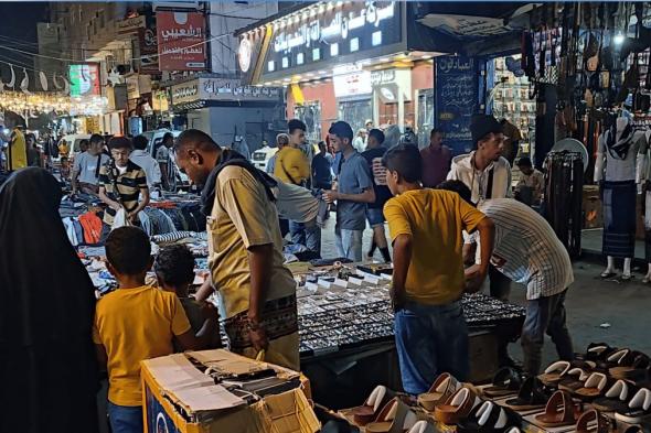 "انهيار تاريخي" للريال.. ضعف القدرة الشرائية يخطف فرحة العيد من اليمنيين