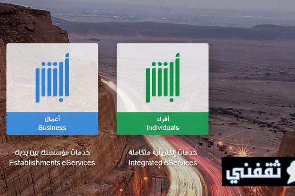 الاستعلام عن صلاحية الإقامة عبر منصة أبشر الجوازات