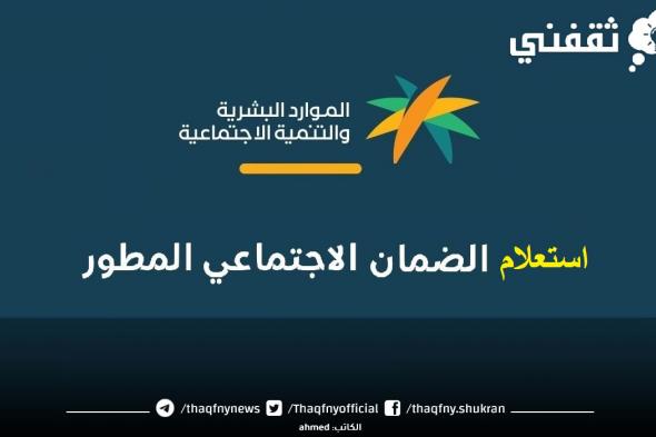 أهلية الضمان المطور sbis.hrsd موعد نزول الأهليات ورابط الاستعلام بالنفاذ 1445