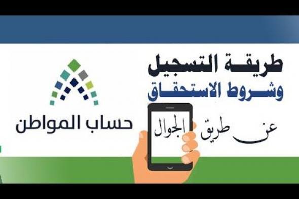 لينك طلبات تسجيل حساب المواطن عبر البوابة الرقمية www.ca.gov.sa للحصول أهلية شهر يوليو