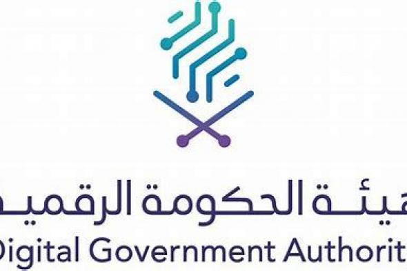 فرص وظيفية جديدة تعلن عنها هيئة الحكومة الرقمية بالسعودية (التفاصيل الكاملة) - موقع الخليج الان