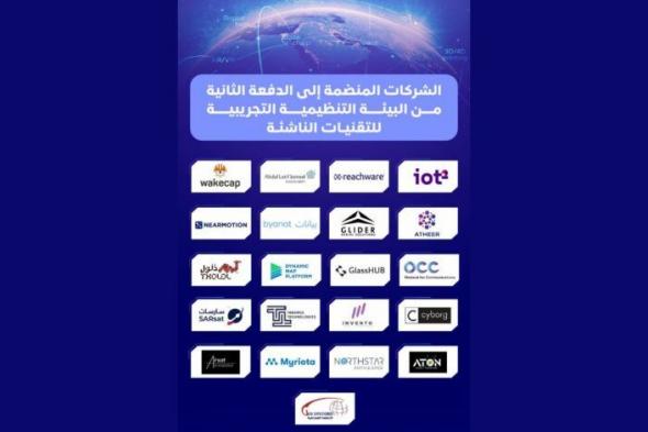 21 شركة محلية وعالمية تدعم نمو قطاع التقنيات الناشئة في السعودية - موقع الخليج الان