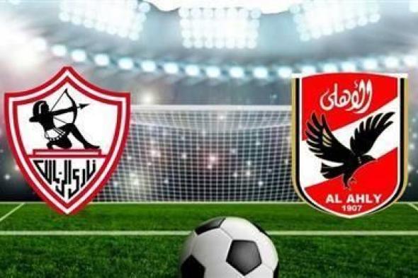 مواعيد كأس مصر تثير أزمة.. والأهلي والزمالك يعترضان