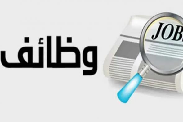 الهيئة العامة للمنافسة | 10 وظائف إدارية ومالية وقانونية بالعاصمة والتفاصيل والشروط بسيطة - موقع الخليج الان