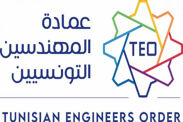 الجامعات الخاصة المعترف بها في عمادة المهندسين التونسيين 2024 - موقع الخليج الان