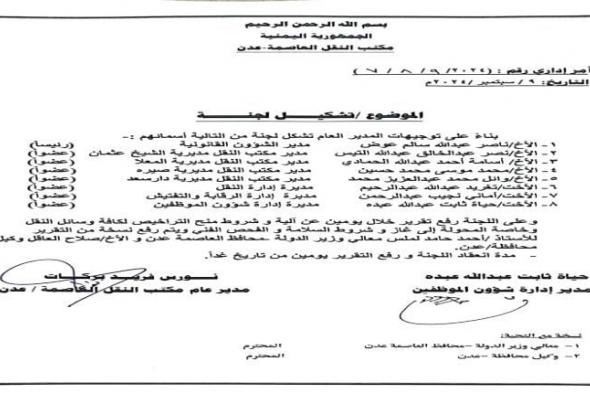 إجراء رسمي في عدن بشأن آلية منح تراخيص وسائل النقل المحولة إلى الغاز