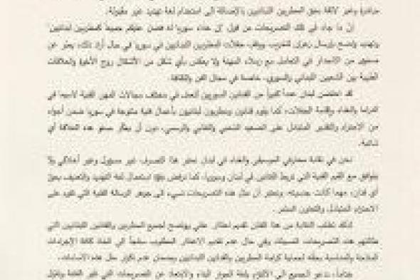 حسام جنيد يهين مطربي لبنان والنقابة تهدّده